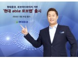 현대증권, ‘로보어드바이저’ 기반 랩 서비스 출시