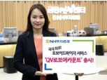 NH투자증권, 국내 최초 ‘QV 로보어카운트’