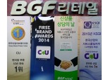 BGF리테일 ‘올해 재도약 원년’