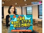 키움증권 비과세 해외펀드·ETF 이벤트 실시