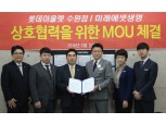 미래에셋생명, 광주 롯데아울렛 수완점과 업무 협약