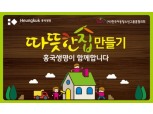 흥국생명, 전국 4개소 학대피해아동쉼터 지원