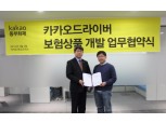 동부화재, 3월 중 핀테크 기반 ‘대리운전 자동차보험’ 출시