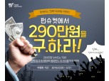 펀드슈퍼마켓, 해외주식펀드 비과세 이벤트 실시