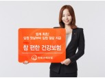 한화손보, 병력 유무 간편 고지 ‘건강보험’ 출시