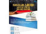 신한은행, 20대 주거래 고객 대상 'S20클럽 스쿨' 신설