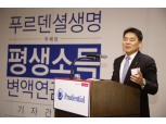 푸르덴셜생명, 평생 고정연금 주는 변액연금 출시