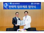 신한생명-서울하이안치과 네트워크, 소호슈랑스 업무제휴