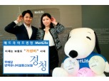 메트라이프생명, ‘무배당 변액유니버셜종신보험 경청’ 출시