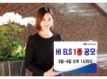 하이투자증권, ELS 1종 공모