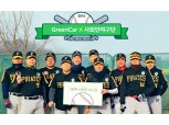 롯데 그린카 ‘사회인 야구단’ 후원