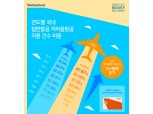 신한카드,‘제주항공 Refresh Point 카드’출시