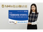 NH농협손해보험, 주택 화재부터 생활사고까지 보장