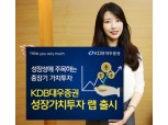 KDB대우증권 “저평가된 기업 발굴, 투자합니다”
