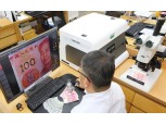 KEB 하나은행 최첨단 위변조영상분석 장비 도입