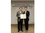 롯데손보, ‘사랑 Dream 나눔 활동’ 업무 협약 체결