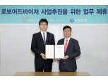 신한은행 로보어드바이저 모델 개발 업무협약 체결