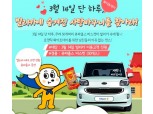 AJ렌터카 ‘화이트데이 깜짝 선물’ 이벤트