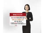 부산은행 ISA 이벤트 실시