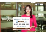 한국투자증권, 존리 대표와 온라인 투자설명회