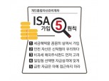 ISA 오늘 출시…투자원칙 5가지