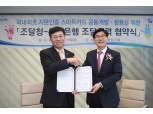 우리은행, 조달청과 조달협력 업무협약 체결