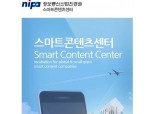 K-ICT 스마트콘텐츠센터, 블로그 기자단 모집