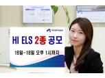 하이투자증권, ELS 2종 공모