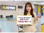 KB저축은행, 블록체인기반 ‘간편인증’ 시작