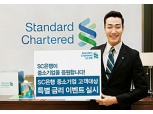 SC은행, 고금리 입출금통장 인기