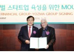 하나금융그룹-요즈마그룹, 업무협약 체결