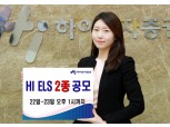 하이투자증권 ELS 2종 공모