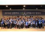 신한카드, 2016 고객봉사단 발대식 개최