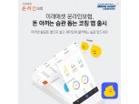 미래에셋 온라인보험, 절약 습관 돕는 코칭 앱 출시