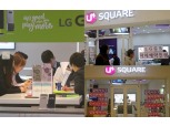 [포토 에세이] LG유플도 G5마케팅 돌입