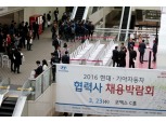 현대기아차 협력사, 채용박람회 개막(1보)