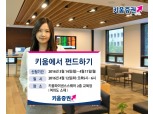 '키움에서 펀드하기’ 설명회 개최