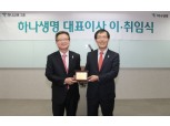권오훈 하나생명 신임 대표 공식 취임