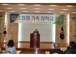 서울 관악농협, 조합원 가족 에게 장학금 전달