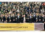 KB국민은행, 취준생 250명 1박2일 취업교육