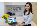 우리은행, 주택도시기금 전세대출 인터넷 기한연장 서비스