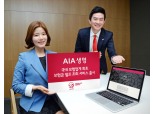 AIA생명, 예상보험금 조회 시스템 구축