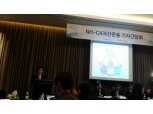 한동주 대표 “NH-CA 펀드 매니저 역량관리로 차별화”