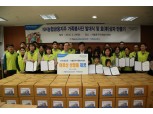NH농협금융지주, 가족봉사단 발대식 가져