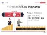 푸르덴셜 일시납 변액연금, 출시 4주만에 100억 돌파