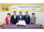 롯데손보, 직원 육아고민 해소 ‘직장어린이집’ 개원