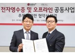 LG유플러스 ‘페이나우 터치’전자영수증 도입