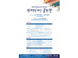 전북은행, JB Card와 함께 ‘장애인식개선 공모전’