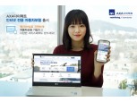 AXA다이렉트, 34.6% 저렴한 ‘인터넷전용 자동차보험’ 출시