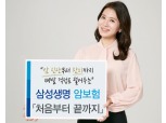 삼성생명, 암 재발 시 진단자금 반복지급 상품 출시